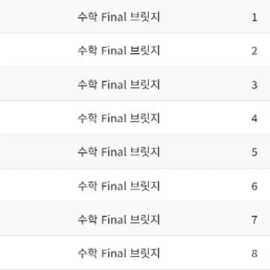 [BUNJANG] Sidae Injae Math Final Bridge & Ultimate Shortcut Study Materials / 2027 시대인재 재종 수학 장기거래 파이널 브릿지, 얼티밋 숏컷 정가 판매합니다.
