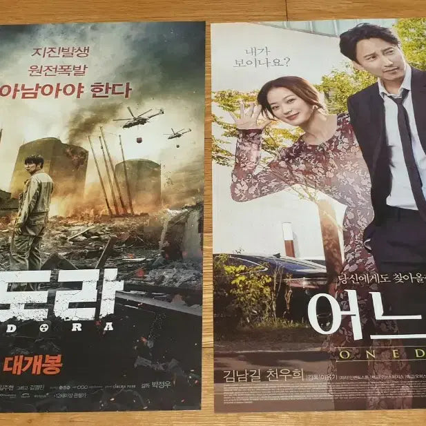 [BUNJANG] Pandora Movie Poster / 영화전단지 어느날 판도라 일괄 김남길