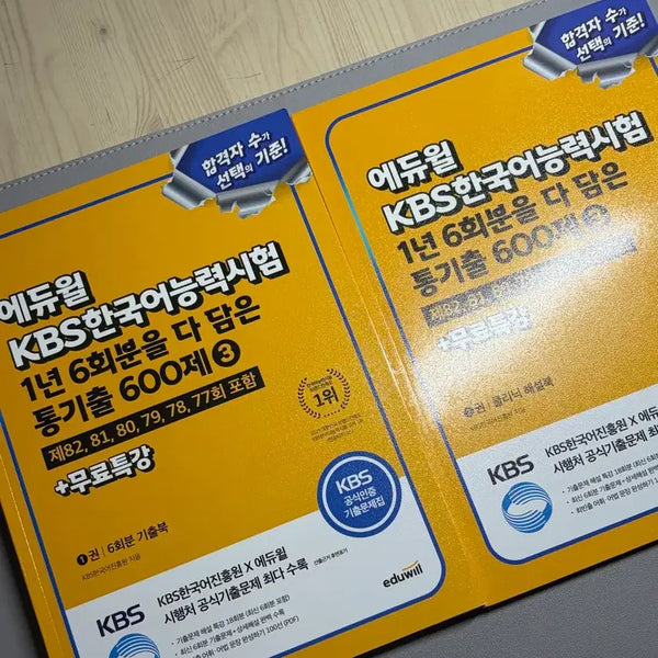 [BUNJANG] KBS Korean Language Proficiency Test Past Questions 600 - Latest Edition / 최신판 KBS한국어능력시험 통기출 600제