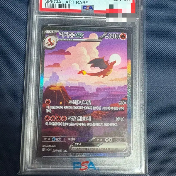 [BUNJANG] Pokemon Card 151 Charizard SAR PSA 10 / 포켓몬카드 151 리자몽 sar psa10