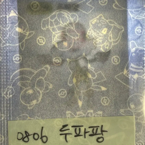 [BUNJANG] Pokemon Sealed Bbandabbanda Stickers - Doufapang / 포켓몬 미개봉 띠부씰 두파팡