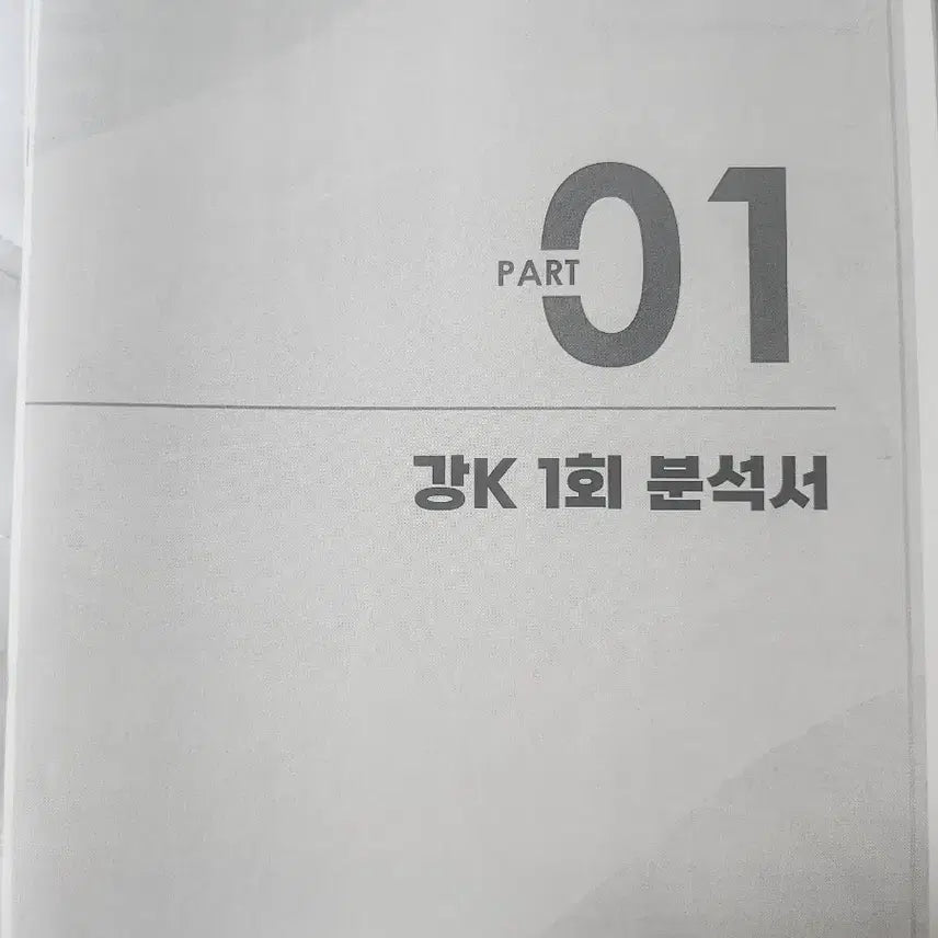 [BUNJANG] GangK Math Key Questions Collection (Excluding Geometry) with Explanations / 27 강k 수학 주요문항(9or10~15, 20~22, 27~30 기하제외)모음 + 강k 해설지