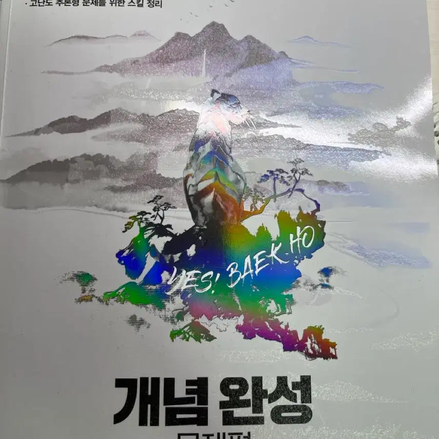 [BUNJANG] Megastudy Concept Completion (Concept Book/Problem Book) 22 Revised Edition 2-Book Set / 메가스터디 개념 완성(개념편/문제편)22개정 2권세트!!