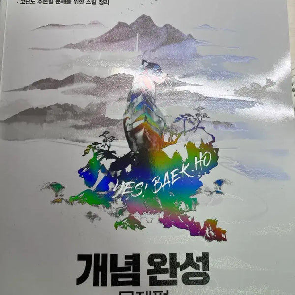 [BUNJANG] Megastudy Concept Completion (Concept Book/Problem Book) 22 Revised Edition 2-Book Set / 메가스터디 개념 완성(개념편/문제편)22개정 2권세트!!