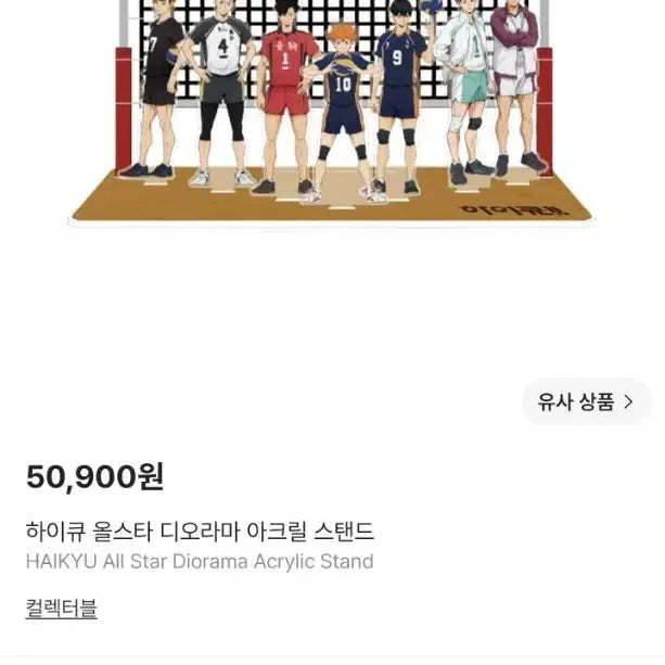 [BUNJANG] Haikyuu!! All Star Diorama Acrylic Stand / 하이큐 올스타 디오라마 아크릴 스탠드