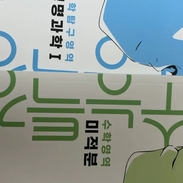 [BUNJANG] EBS Su-neung Teukgang Life Science 1 & Calculus Bundle Set / 수능특강 생명과학1 수학미적분 일괄 판매