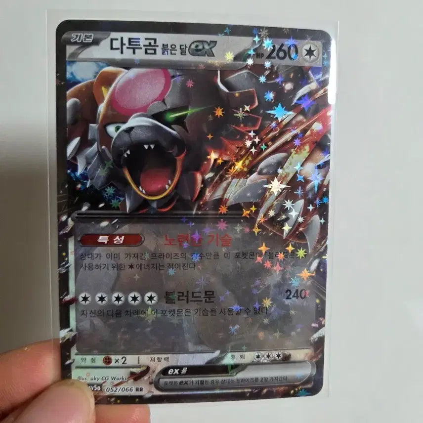 [BUNJANG] Pokemon Card Datugom Red Moon EX RR / 포켓몬카드 다투곰 붉은 달 EX RR