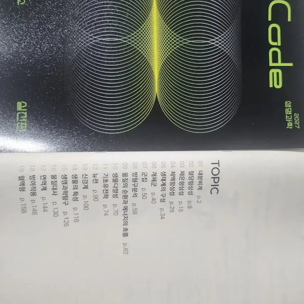 [BUNJANG] Jeong Seok-jun 'Encoding' (Non-genetic Problem & Concept Book) / 27 정석준 encode(비유전 문제 및 개념서)