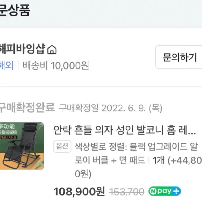 [BUNJANG] Folding Rocking Chair / 접이식 흔들 의자