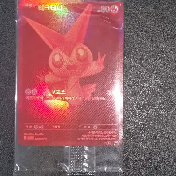 [BUNJANG] Pokemon Card Unsealed Victini BWR / 판매)))포켓몬카드 미개봉 비크티니bwr