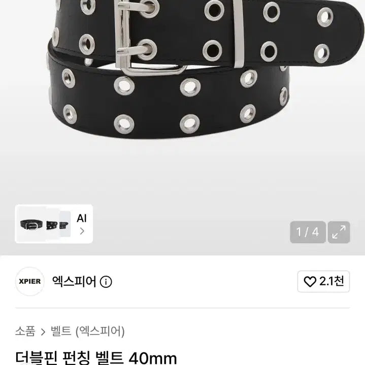 [BUNJANG] 40mm Punching Belt / 펀칭 벨트 40mm (교신가능)