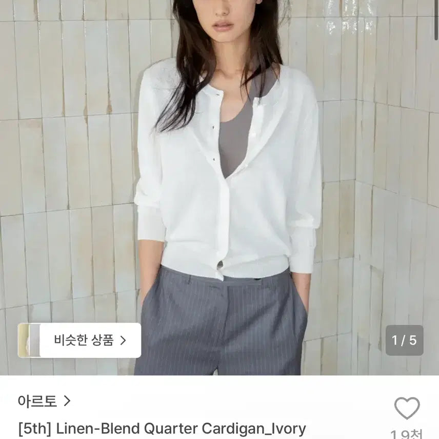 [BUNJANG] Arto Linen Blend Cardigan Ivory / 아르토 린넨 블렌드 가디건 아이보리