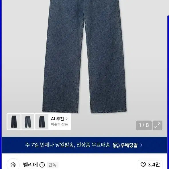 [BUNJANG] Vellie True Wide Whale Indigo 34 Size / [34]벨리에 트루와이드 웨일인디고
