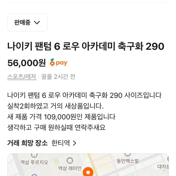 [BUNJANG] Nike Phantom GT Academy FG Soccer Cleats 290mm / 나이키 팬텀 축구화