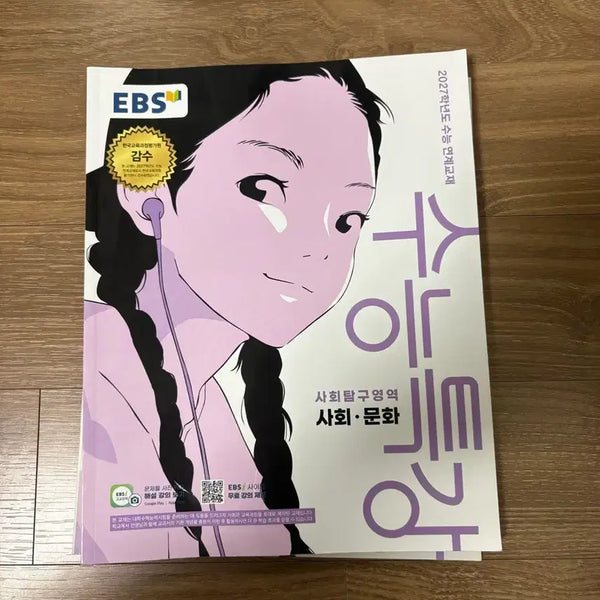 [BUNJANG] 2024 EBS "Understanding Society and Culture" Textbook - Practice Problems / 수능특강 사회문화