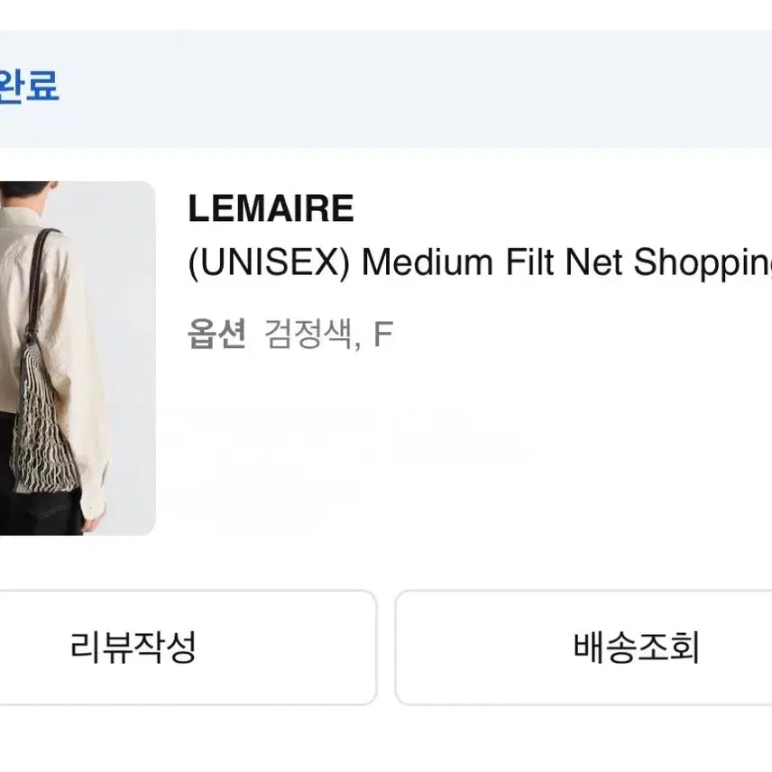 [BUNJANG] Lemaire Felt Net Bag Black Medium / 26ss 르메르 필트백 네트백