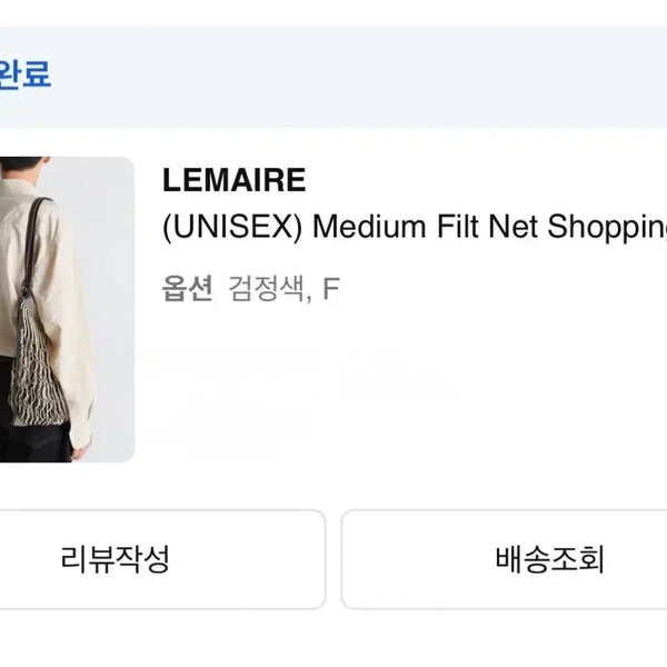 [BUNJANG] Lemaire Felt Net Bag Black Medium / 26ss 르메르 필트백 네트백