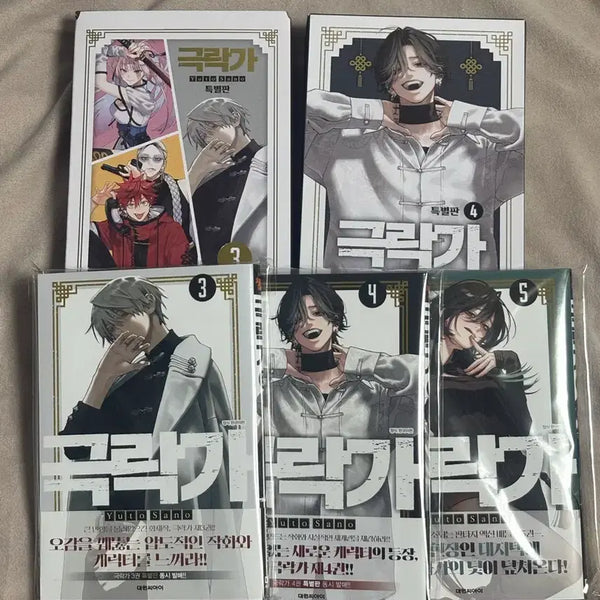 [BUNJANG] Gokurakuga Volumes 3-5 Special Edition First Press Bundle Set / 극락가 3-5권 특장판 초판 더특 일괄