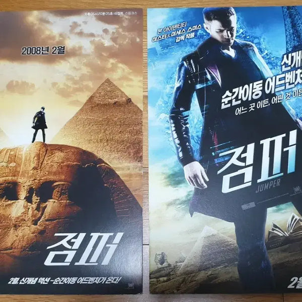 [BUNJANG] Jumper Movie Flyer / 영화전단지 점퍼