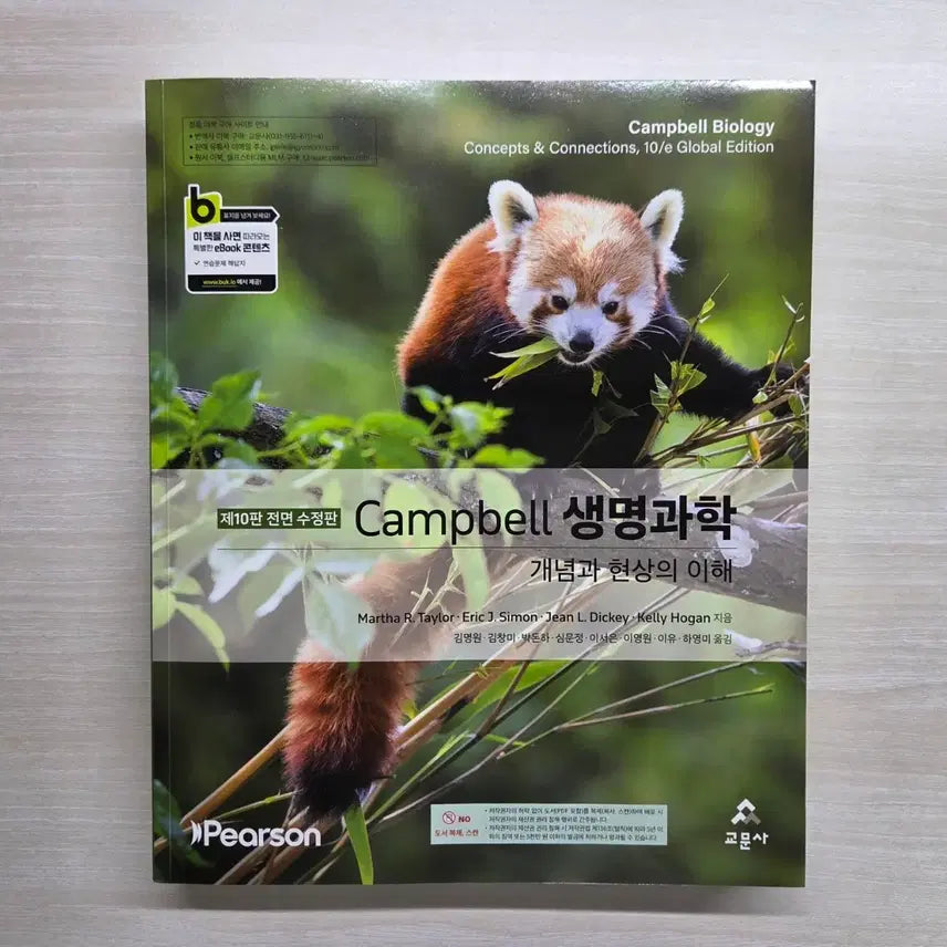 [BUNJANG] Campbell Biology 10th Edition Textbook / 캠벨 생명과학 교문사 10판