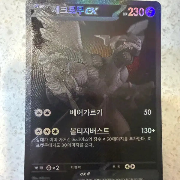 [BUNJANG] Reshiram BW-P Mint Condition SAR / 제크로무 bwr (일판)명희 sar