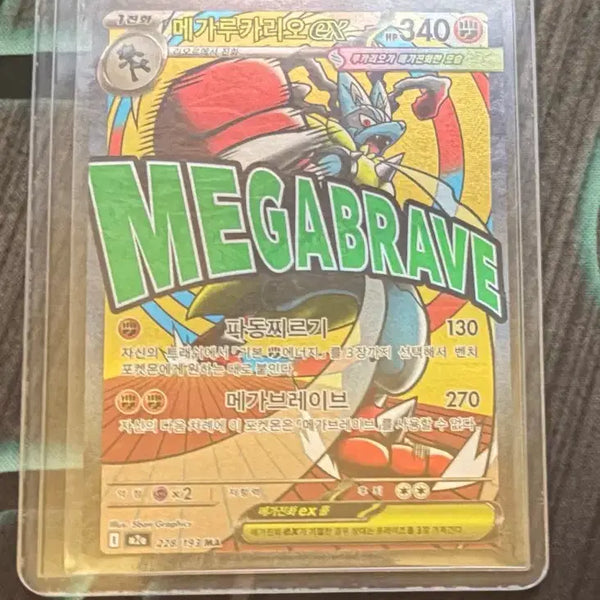 [BUNJANG] Mega Lucario S-Class Graded Card / 메가루카리오 ma (s급) 급처