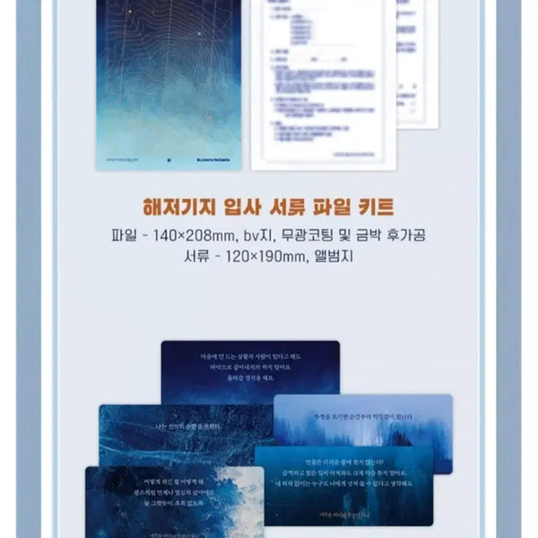 [BUNJANG] The Deep Sea Base Admission Documents, Bookmark Set, and PVC Pouch Sticker with Bound Book / (일괄) 어바등 책갈피+PVC 파우치 스티커+해저기지 입사서류 단행본 소장본 종이책 굿즈