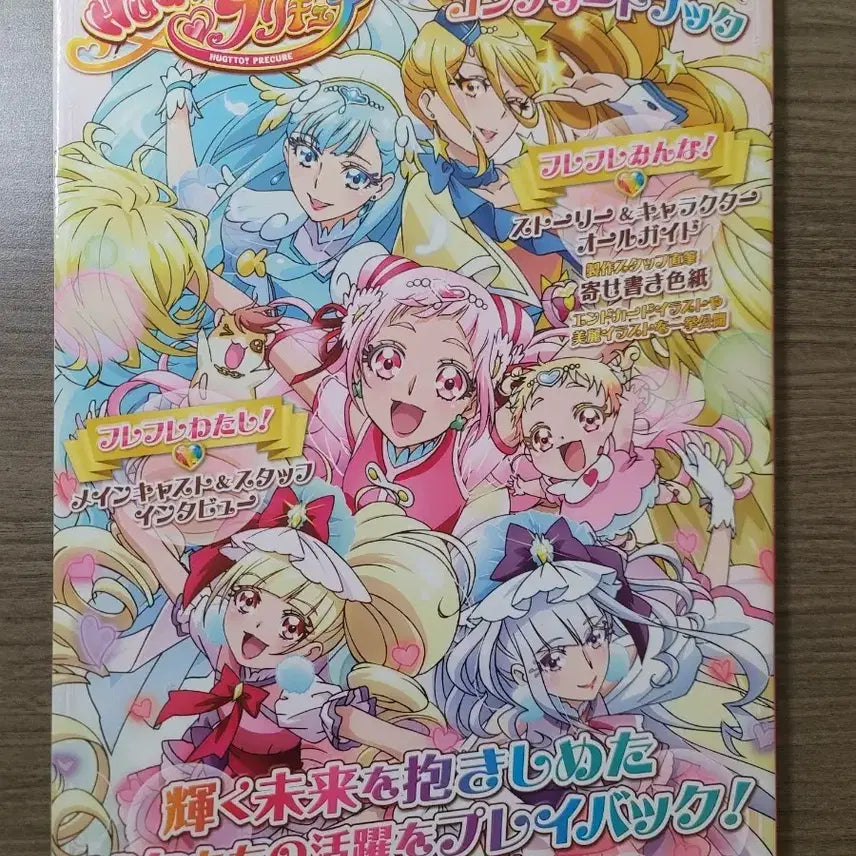[BUNJANG] HUGTTO! Pretty Cure Official Complete Book / 허긋토 프리큐어 공식 컴플리트북