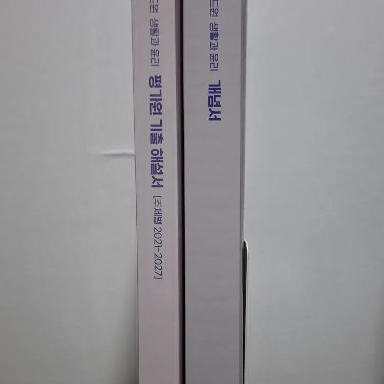 [BUNJANG] Code One 2027 Life and Ethics Concept Book & Topical Past Paper Explanations / 2027 코드원 생윤 개념서/주제별 기출해설서