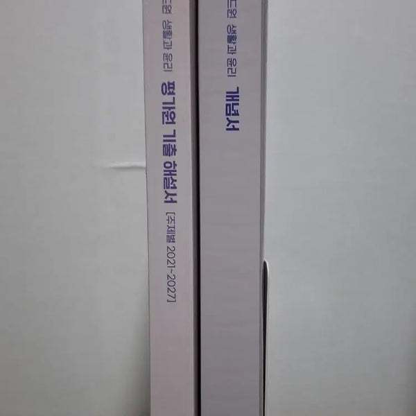 [BUNJANG] Code One 2027 Life and Ethics Concept Book & Topical Past Paper Explanations / 2027 코드원 생윤 개념서/주제별 기출해설서