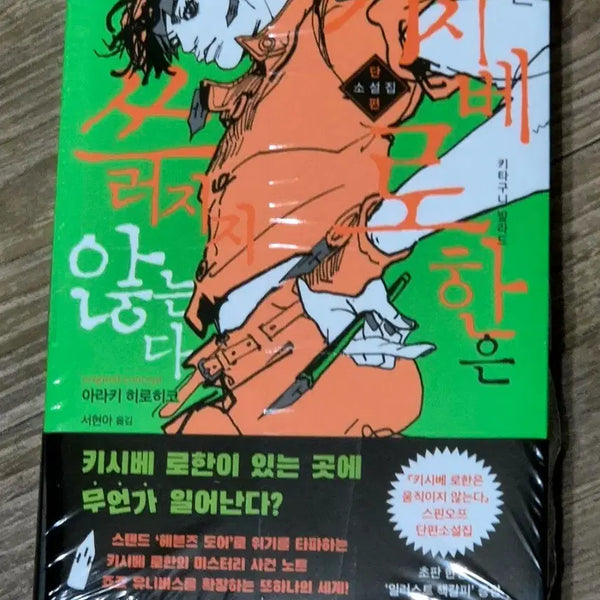 [BUNJANG] Thus Spoke Kishibe Rohan / 키시베 로한을 쓰러지지 않는다