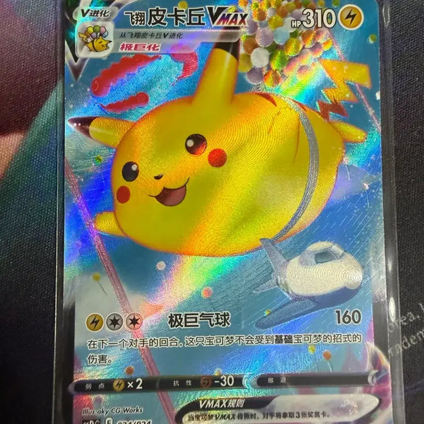 [BUNJANG] Pokemon Card Pikachu VMAX Chinese Version / 포켓몬 카드 피카츄 VMAX 중국판