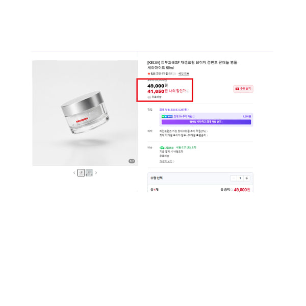 [BUNJANG] KELVA High-Content EGF Regenerating Cream (50ml) - Dermatologist-Recommended / 정가4.9 새거 쿨거택포피부과입점 고함량EGF재생크림(차원이다른과학원료)