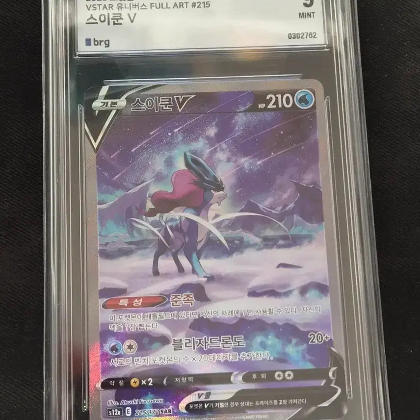 [BUNJANG] Suicune V 9 215/172 (s12a) Holo / [한판/홀로] 스이쿤 V brg 9 215/172 (s12a)