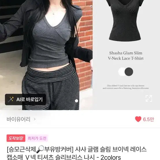 [BUNJANG] Shasha Glam Slim V-Neck Lace Cap Sleeve T-Shirt / 샤샤 글램 슬림 브이넥 레이스 캡소매 티셔츠 2컬러