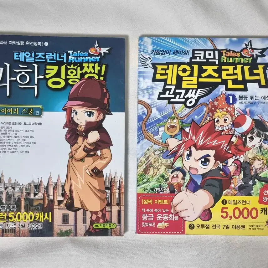 [BUNJANG] Tales Runner Cartoon Book Set / 테일즈런너 테런 만화책