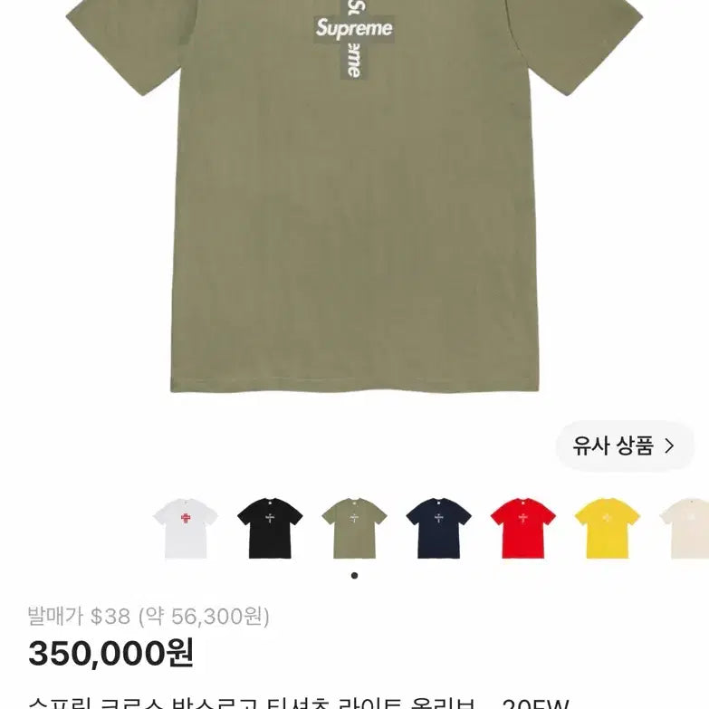 [BUNJANG] Supreme 20FW Cross Box Logo T-shirt Light Olive / [L] 슈프림 20FW 크로스 박스로고 티셔츠 라이트 올리브