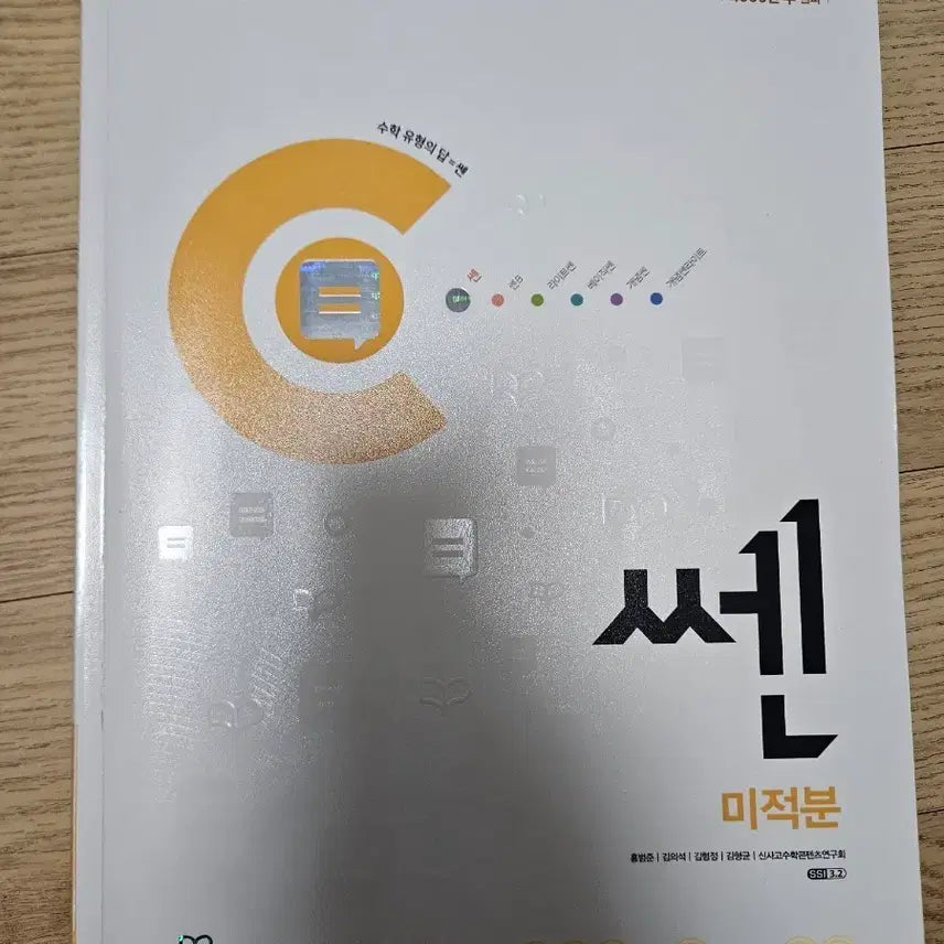 [BUNJANG] SSEN Calculus Problem Set (2026 Edition) / 쎈 미적분 문제편