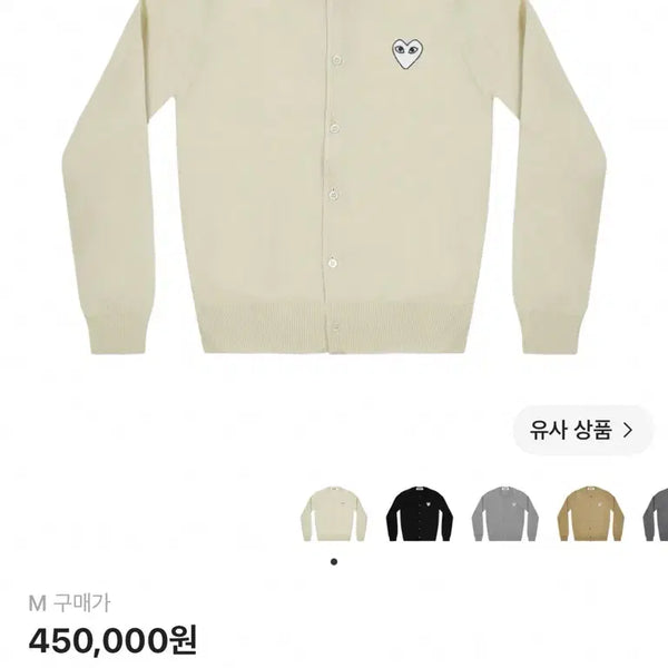[BUNJANG] Comme des Garçons White Heart Knit Cardigan / 꼼데가르송 화이트 하트 니트 가디건