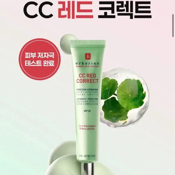 [BUNJANG] Erborian CC Red Correct 45ml / 에르보리앙 cc 레드 코렉트 45ml