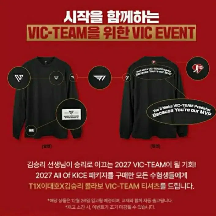 [BUNJANG] T1X Lee Dae-ho x Kim Seung-ri Collaboration VIC-TEAM T-Shirt (Sealed) / [미개봉]T1X이대호X김승리 콜라보 VIC-TEAM 티셔츠 김승리 티셔츠