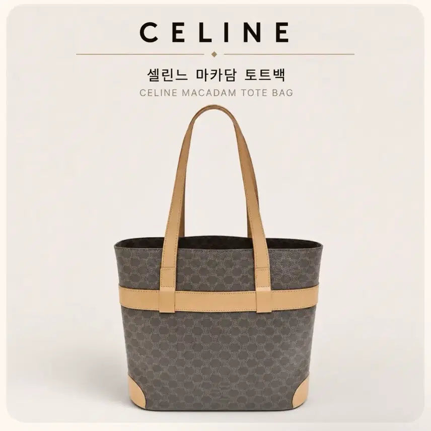 [BUNJANG] Celine Macadam Tote Bag Brown / 셀린느 마카담 토트백