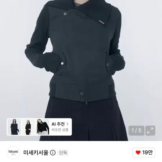 [BUNJANG] Miseki Seoul Slash Ribbed Jacket / 미세키서울 slash ribbed jacket 슬래시 리브드 자켓