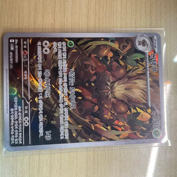 [BUNJANG] Pokemon Card Dattangoo AR / 포켓몬 카드 다탱구ar