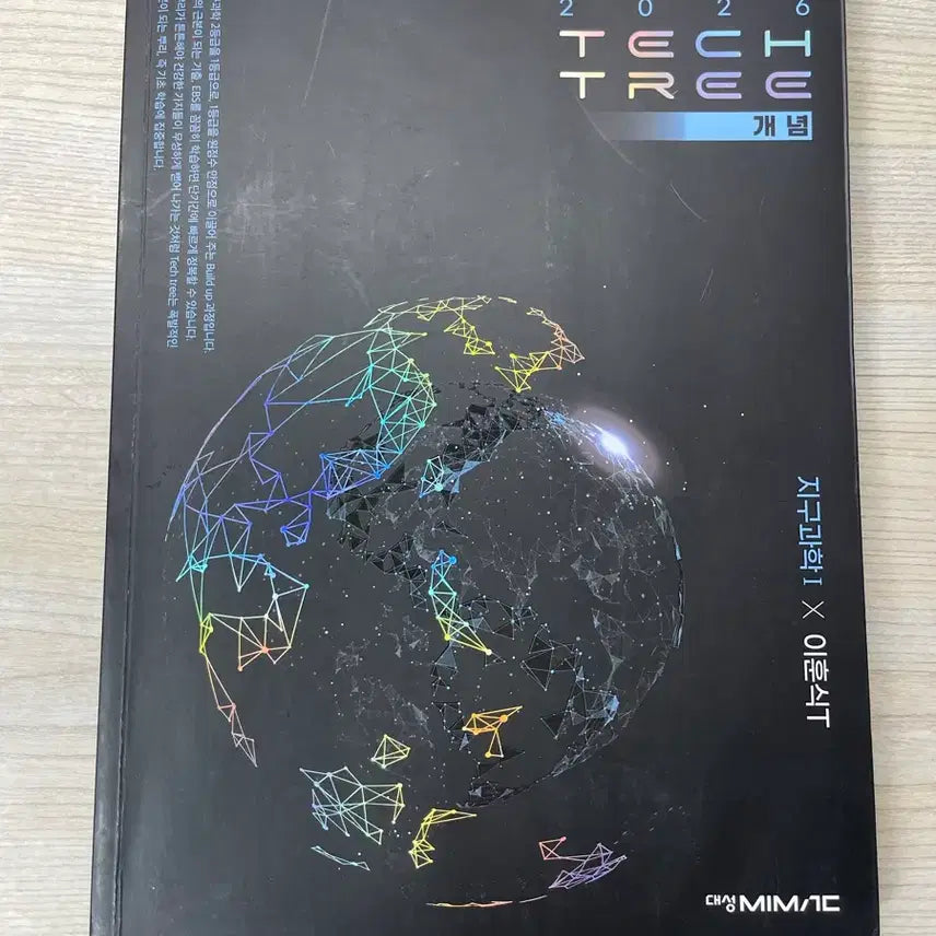 [BUNJANG] Lee Hoon Sik Concept Tech Tree 2026 Earth Science 1 Textbook / 이훈식 개념 테크트리 2026 지구과학1