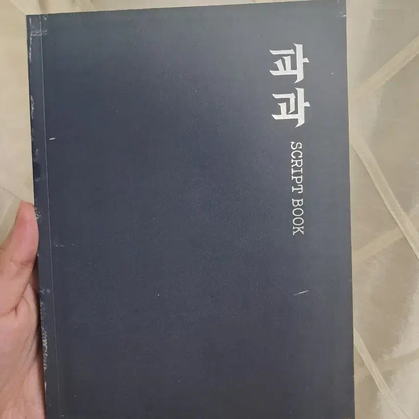 [BUNJANG] Musical Passing Script Book / 뮤지컬파과 스크립트북 대본집 각본집