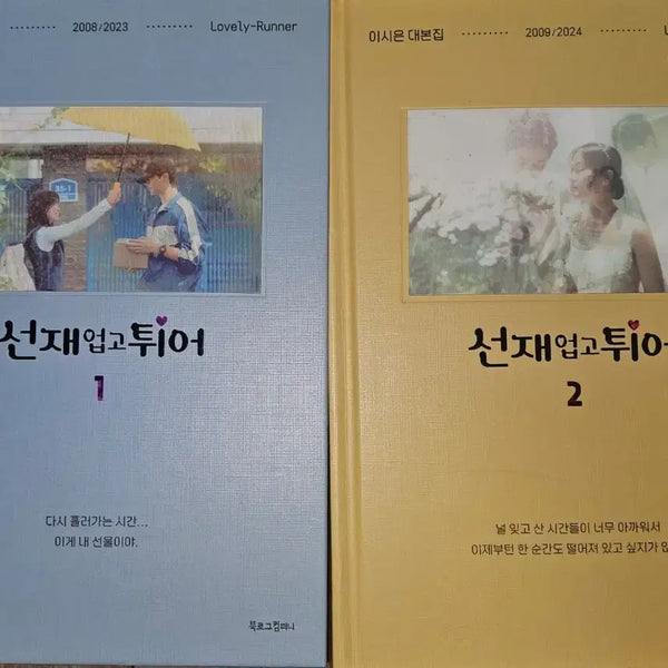 [BUNJANG] Lovely Runner Script Book Set, Student ID, and Photo Booth Strips / 선재업고튀어 대본집 세트,학생증,인생네컷 판매
