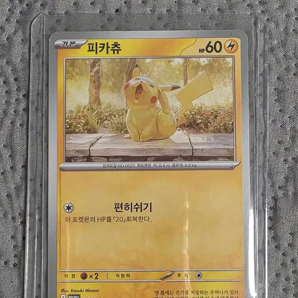 [BUNJANG] Pokemon Card Pikachu Yawning Chu / 포켓몬 카드 피카츄 하품츄