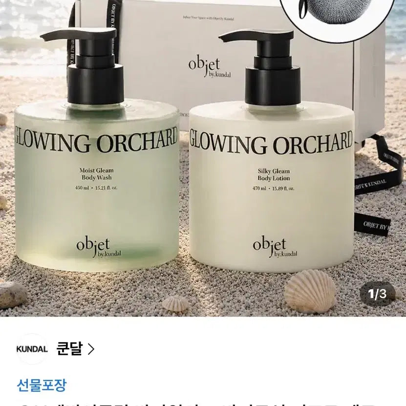 [BUNJANG] OBJET by KUNDAL Body Wash & Lotion Set - Naked Cream / 오브제 바이 쿤달 바디워시,로션 세트