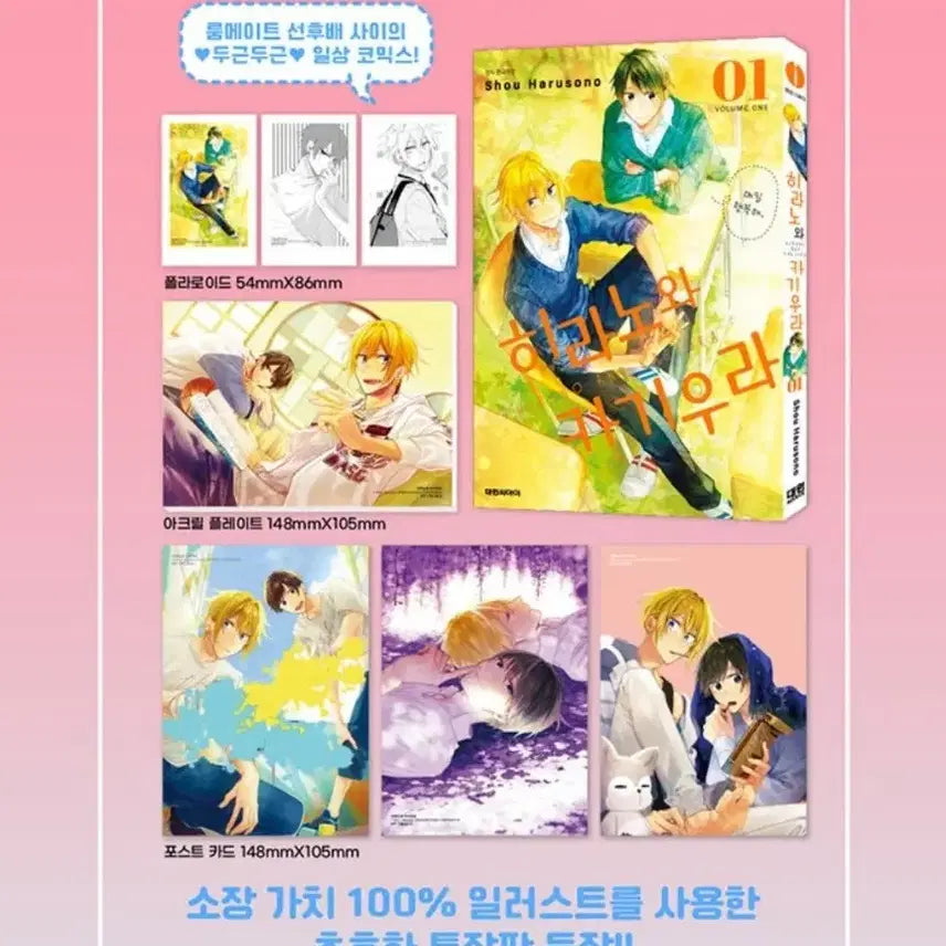 [BUNJANG] Hirano and Kagiura Vol. 1 Limited Edition (Sealed) / [미개봉판매] 히라노와 카기우라 1 특장판 미개봉 판매